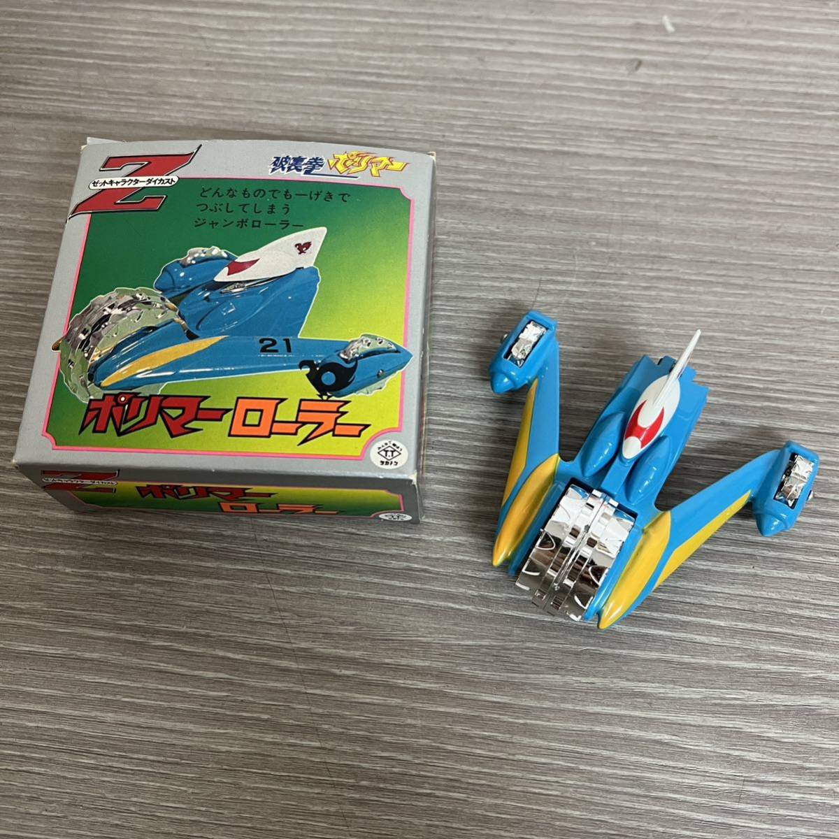 B1376 破裏拳 ポリマー ポリマーローラー Z ゼットキャラクター