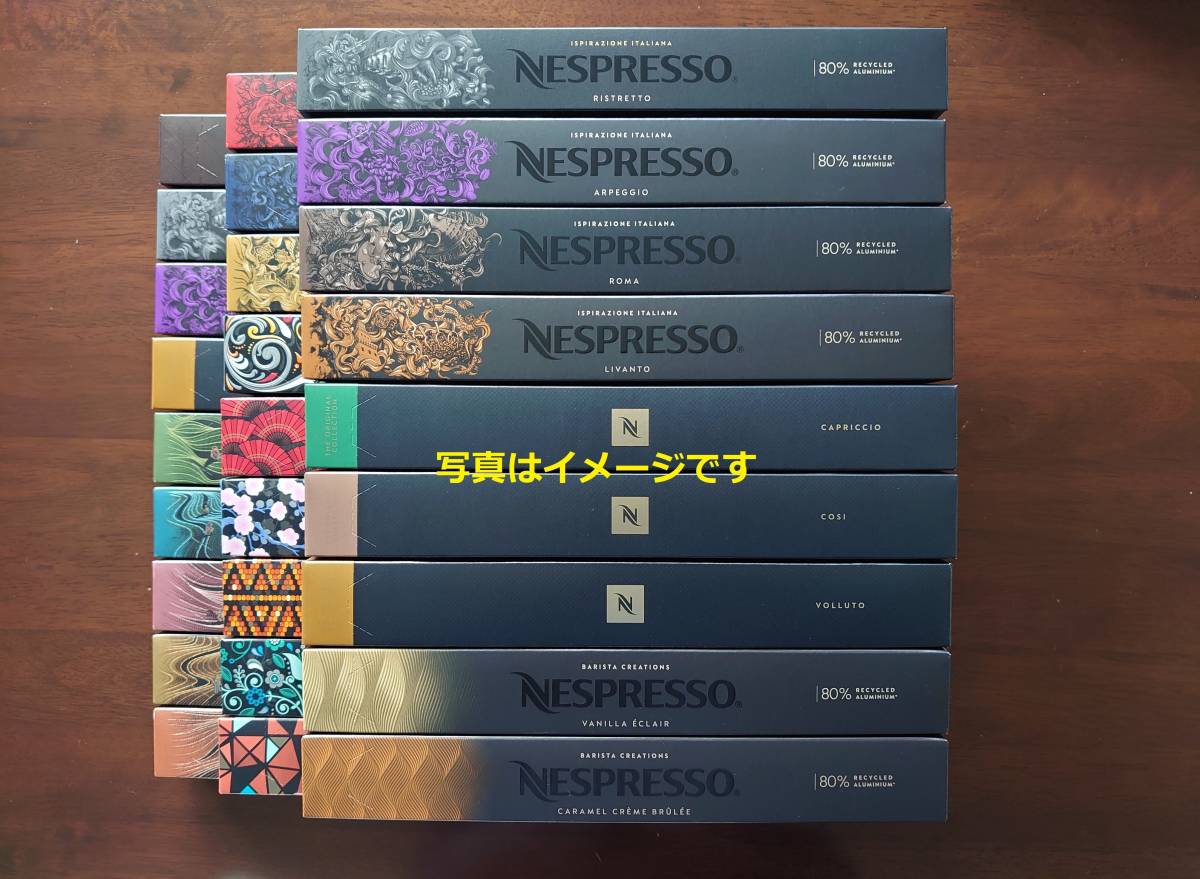 22品種から選べる22本 ネスプレッソカプセル