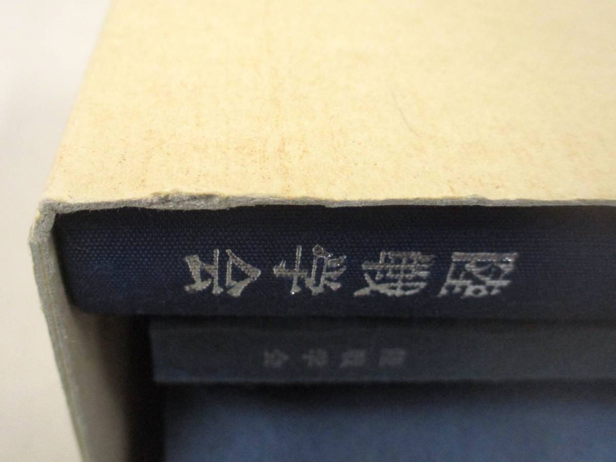 60【値下げ】送料込み　近代戦争史概説 上下巻　付図　資料集　陸戦学会　戦史書 B88 近代戦争史概説 上下巻+資料集+付図集 陸戦学会 K2160