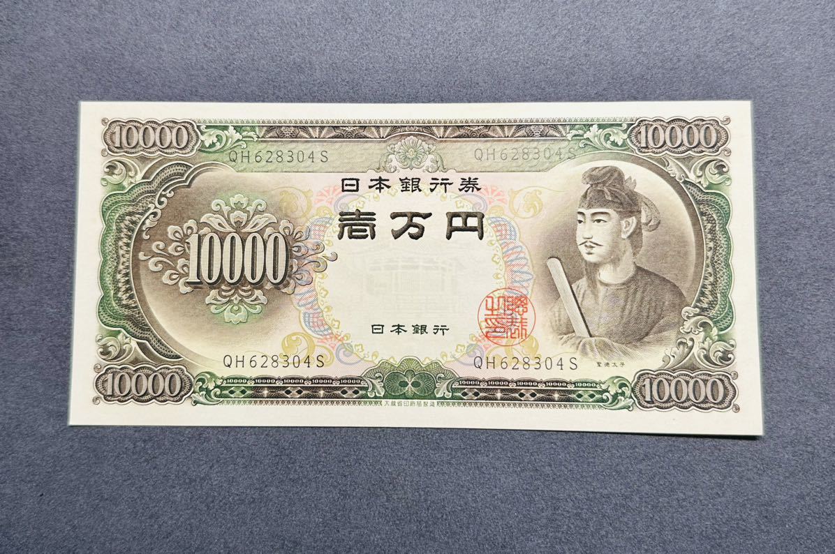 大得価，高品質 ピン札 旧札 聖徳太子一万円札 10 000円札(日本)｜売買されたオークション情報、yahooの商品情報をアーカイブ公開 - オークファン 日本