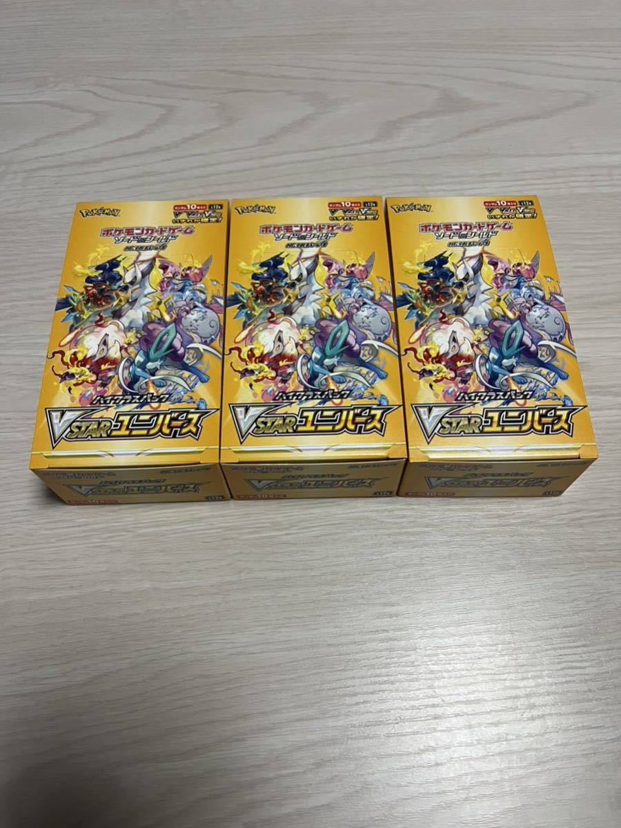 3BOX シュリンクなし vstarユニバース シュリンク ハイクラスパック
