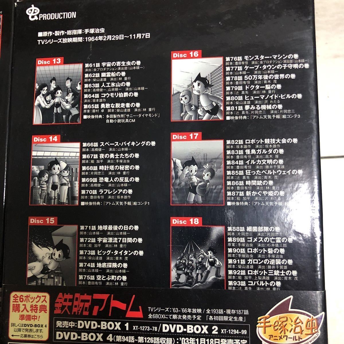 鉄腕アトム DVD BOX 6BOX コンプリート 別冊テレビランド ロマンアルバム(あ行)｜売買されたオークション情報、yahooの商品情報 ...