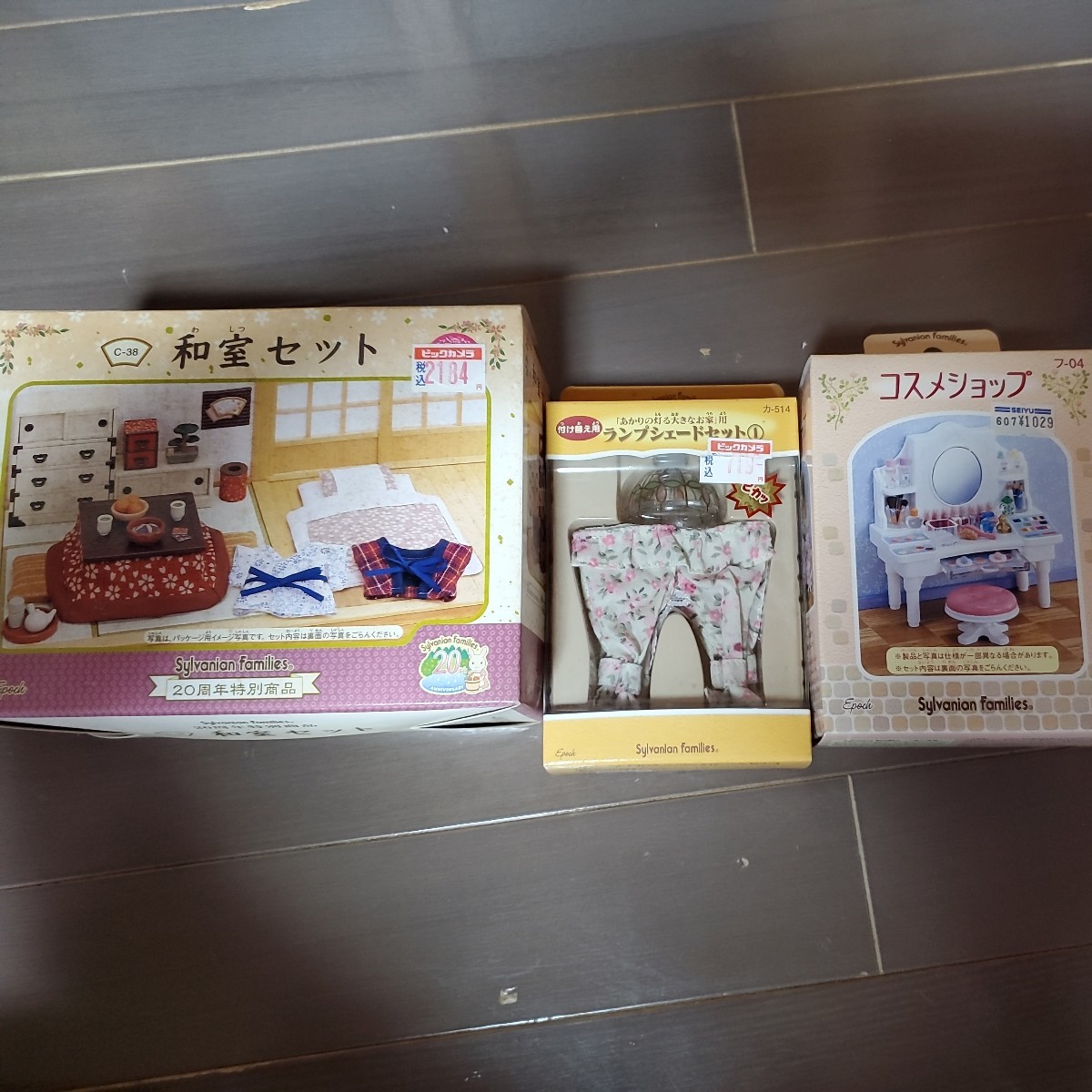 シルバニアファミリー3個セット