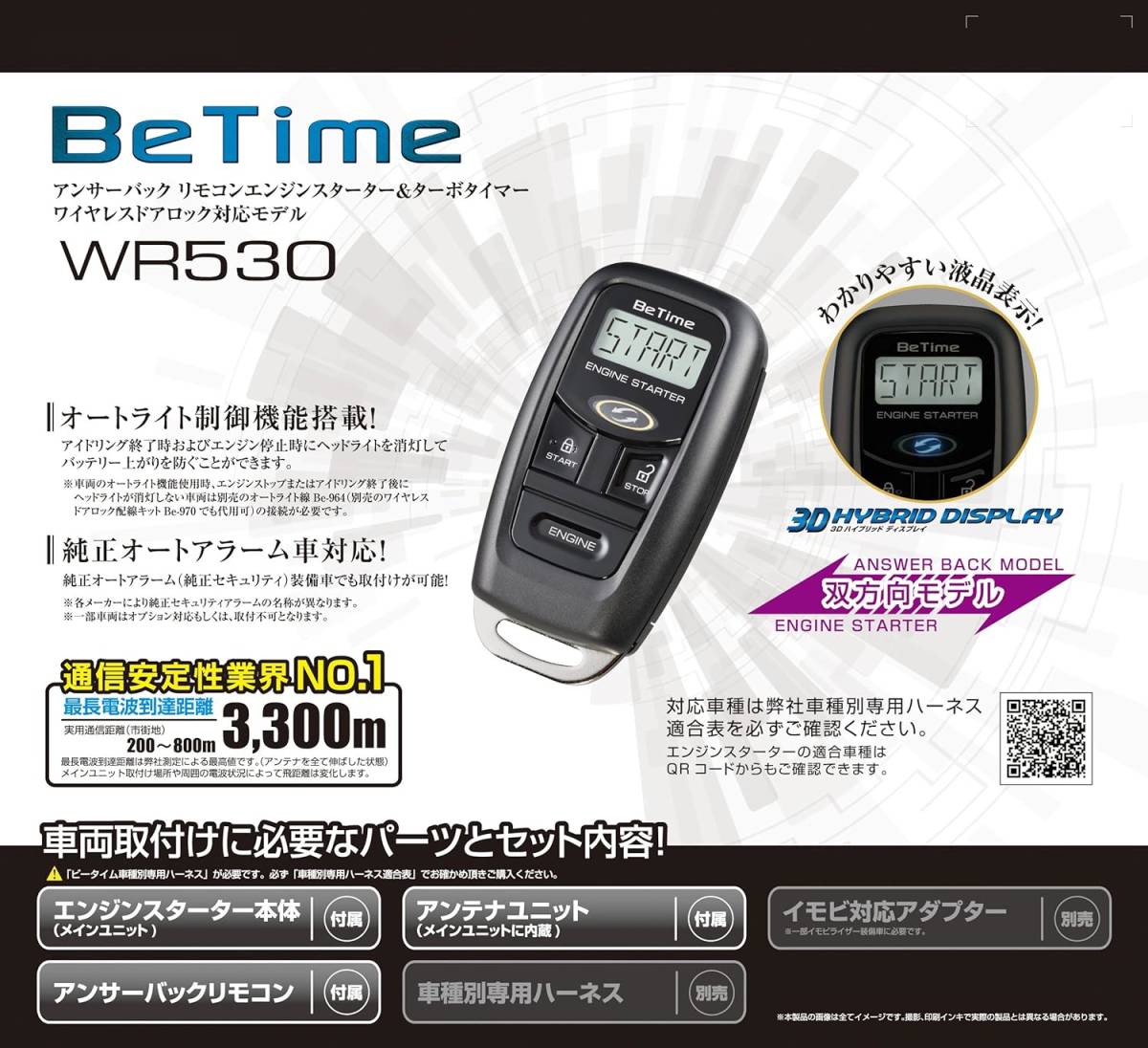 BeTime WR530 コムテック アンサーバック エンジンスターター 車検対応 双方向タイプ ターボタイマー機能付 COMTEC