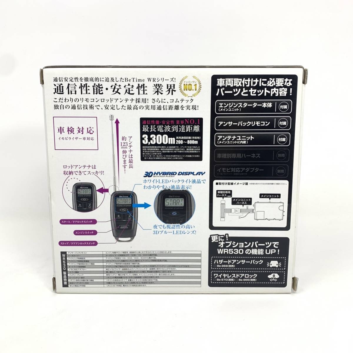 BeTime WR530 コムテック アンサーバック エンジンスターター 車検対応 双方向タイプ ターボタイマー機能付 COMTEC