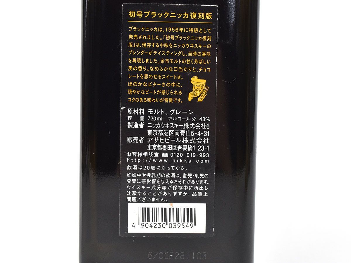 162368古酒〇未開栓 初号ブラックニッカ 復刻版 レアオールド