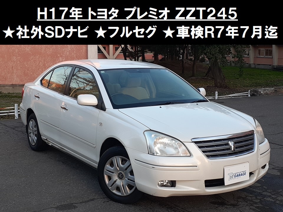 青森発 H17 トヨタ プレミオ ZZT245 X Lパッケージ 社外SDナビ フルセグ オートマ 4WD キーレスキー 車検R7年7月迄 売切!!