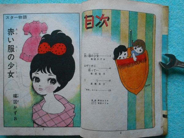 貸本 2026年最新Yahoo!オークション 若木書房(漫画、コミック 『ゆめ