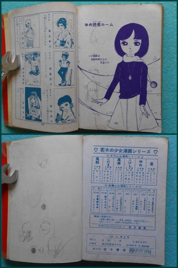 貸本 2026年最新Yahoo!オークション 若木書房(漫画、コミック 『ゆめ