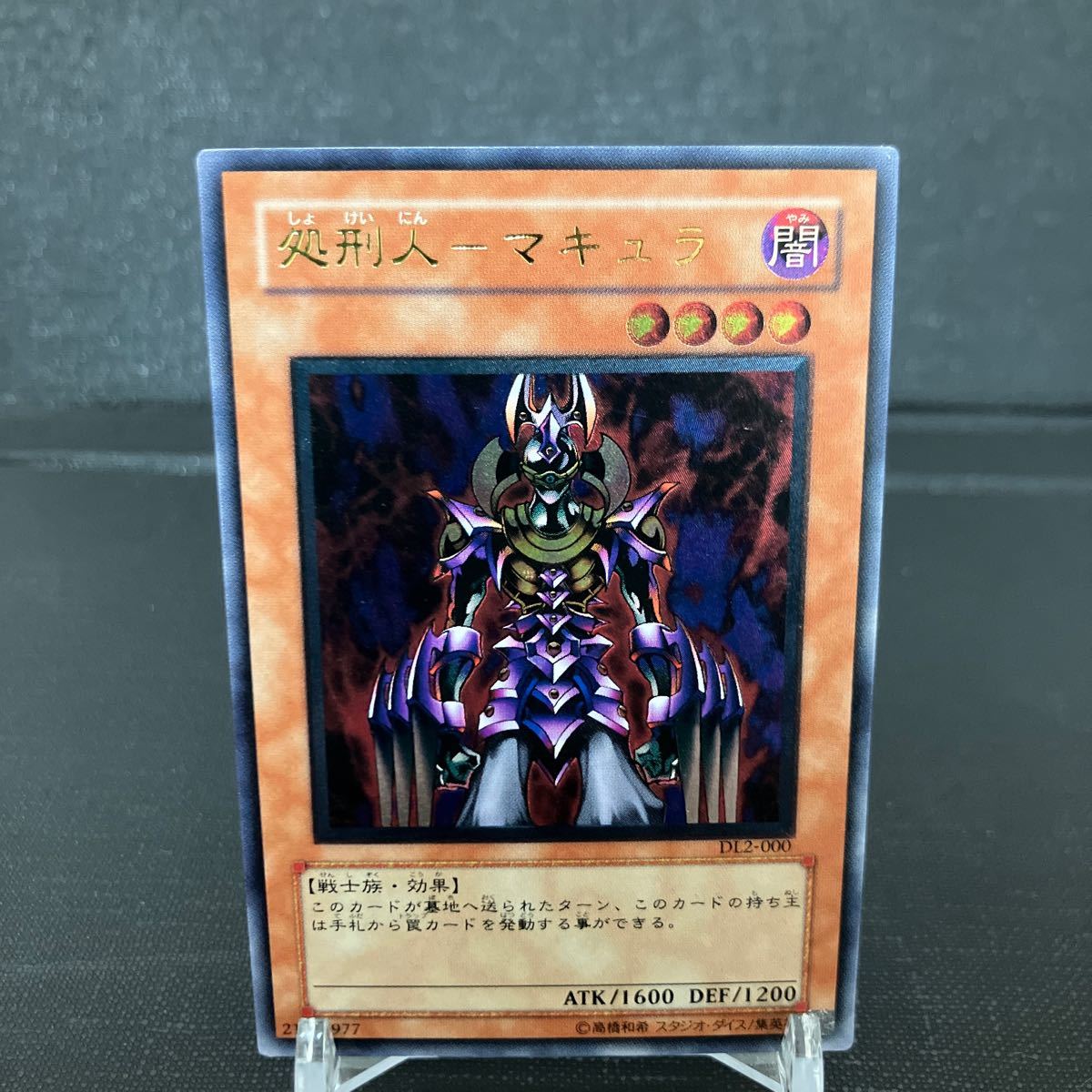 遊戯王 処刑人-マキュラ DL2-000アルティメットレア レリーフ レリーフ