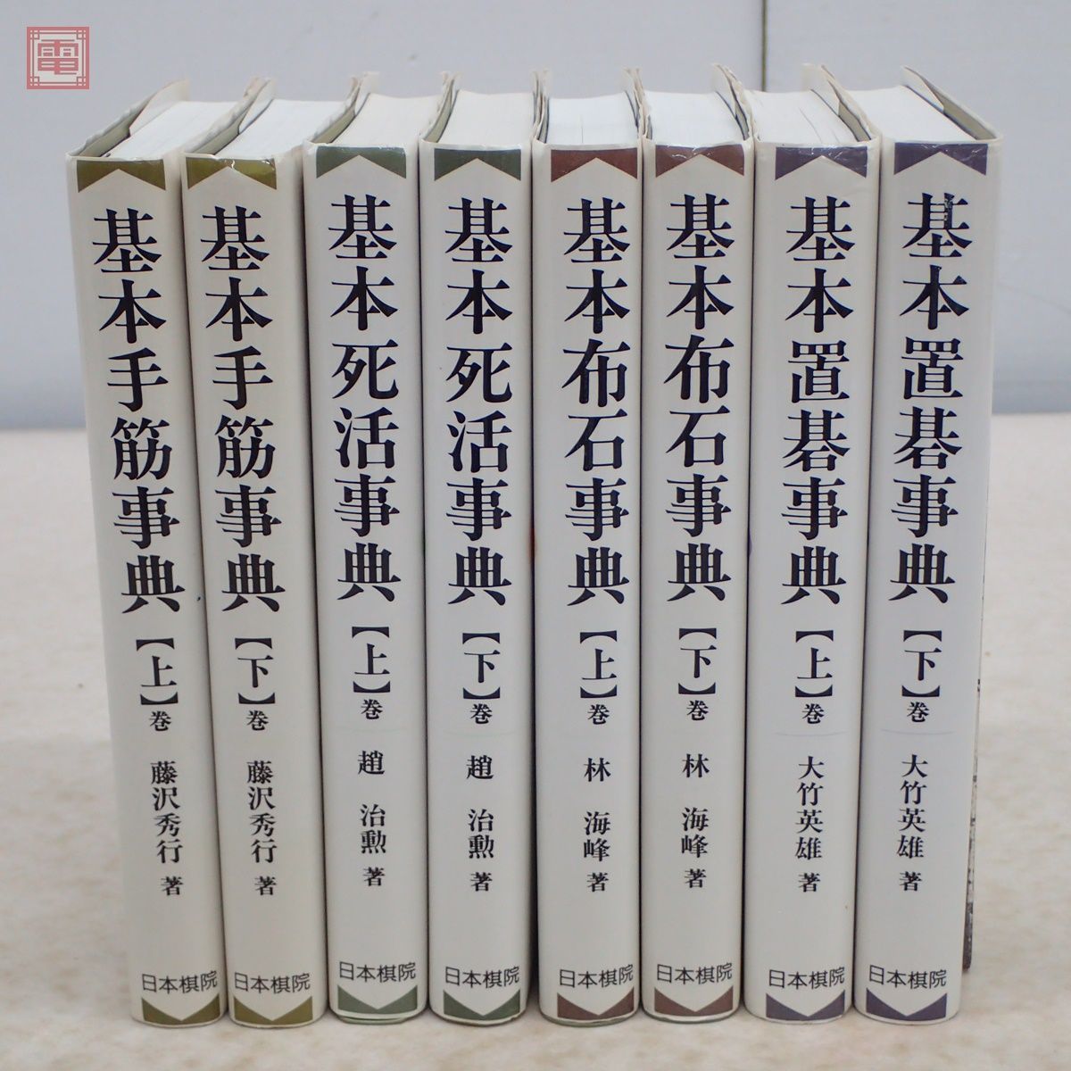 増補改訂版 ⁄ 古本、中古本、古書籍の通販は「日本の 著) 基本手筋事典 