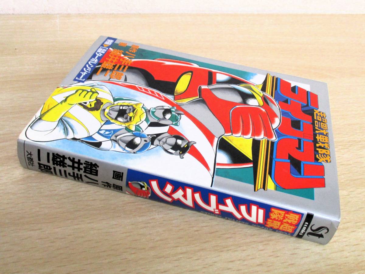 超獣戦隊ライブマン」本、雑誌の落札相場 Yahoo!オークション 超獣戦隊 