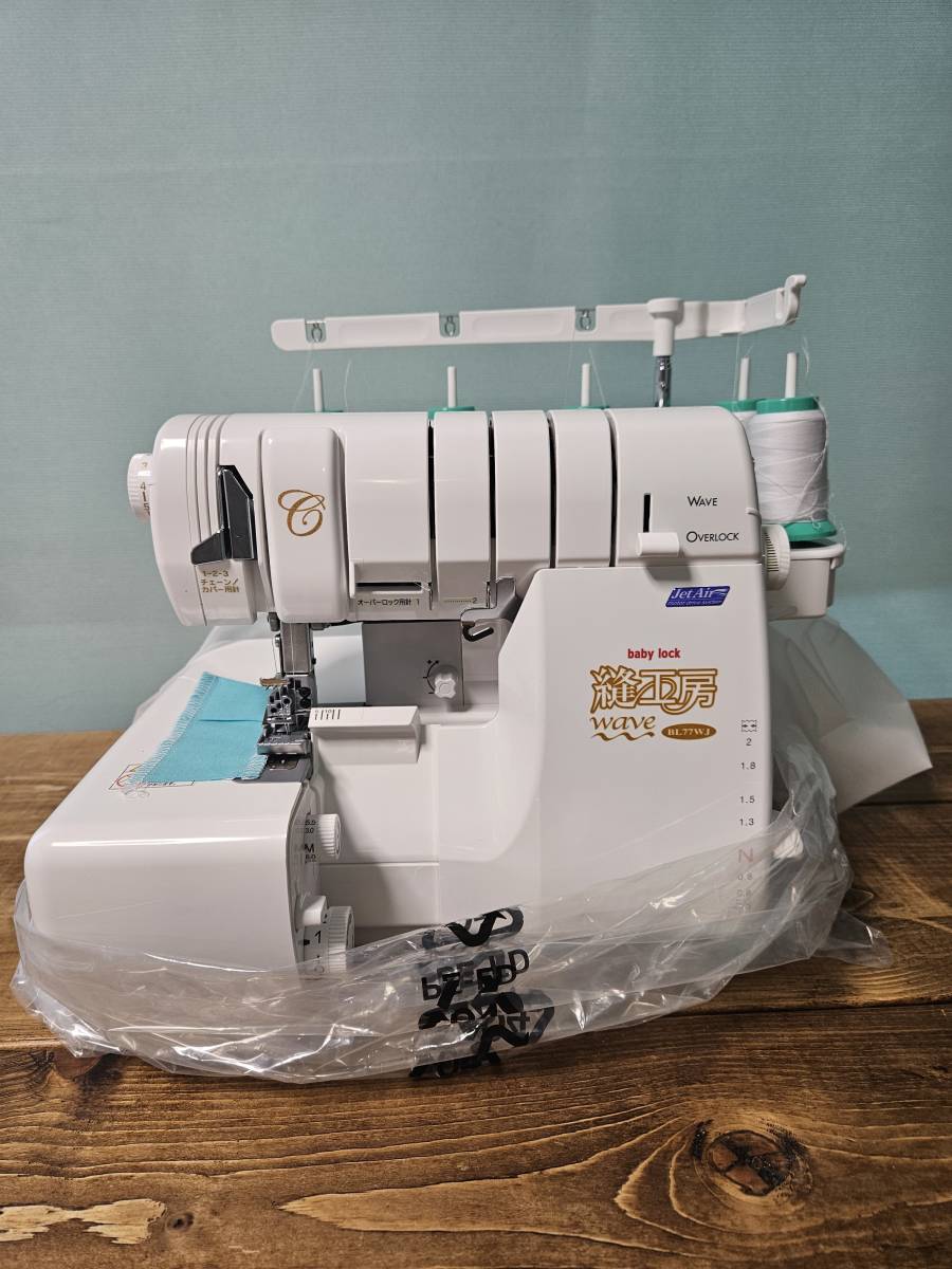 ベビーロック　縫工房Wave Jet BL77WJ　ロックミシン・カバーステッチミシン複合機