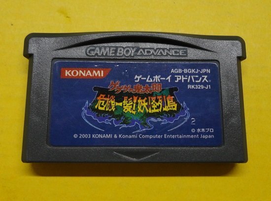 ゲームボーイアドバンス ソフト ゲゲゲの鬼太郎 危機一髪 妖怪列島 