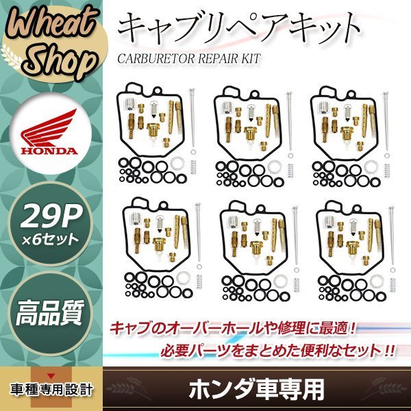 Mページ CBX1000 キャブレターオーバーホールキット バブ キャブ リペアキット