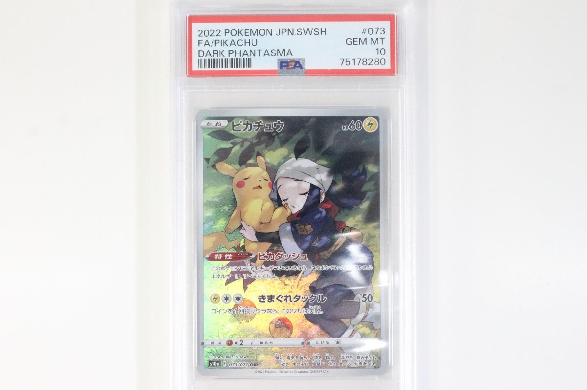 ☆096☆ ポケモンカード ピカチュウ CHR s10a 073/071 PSA 10 PSA10