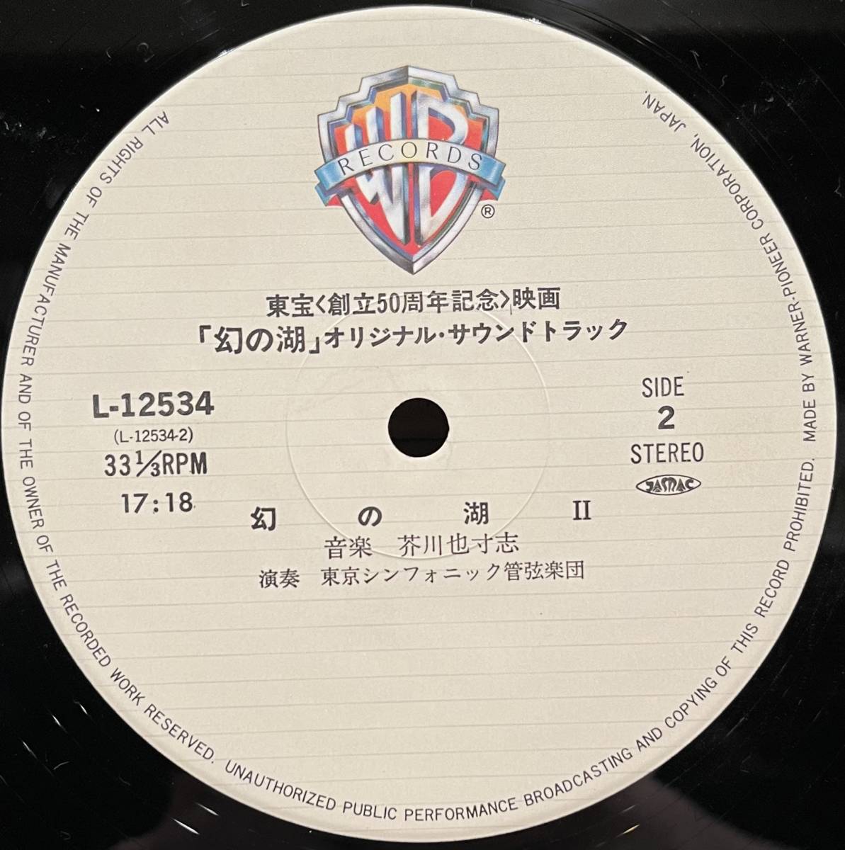 ◇帯付アナログ盤/LP◇O.S.T. 芥川也寸志 Yasushi Akutagawa / 幻の湖
