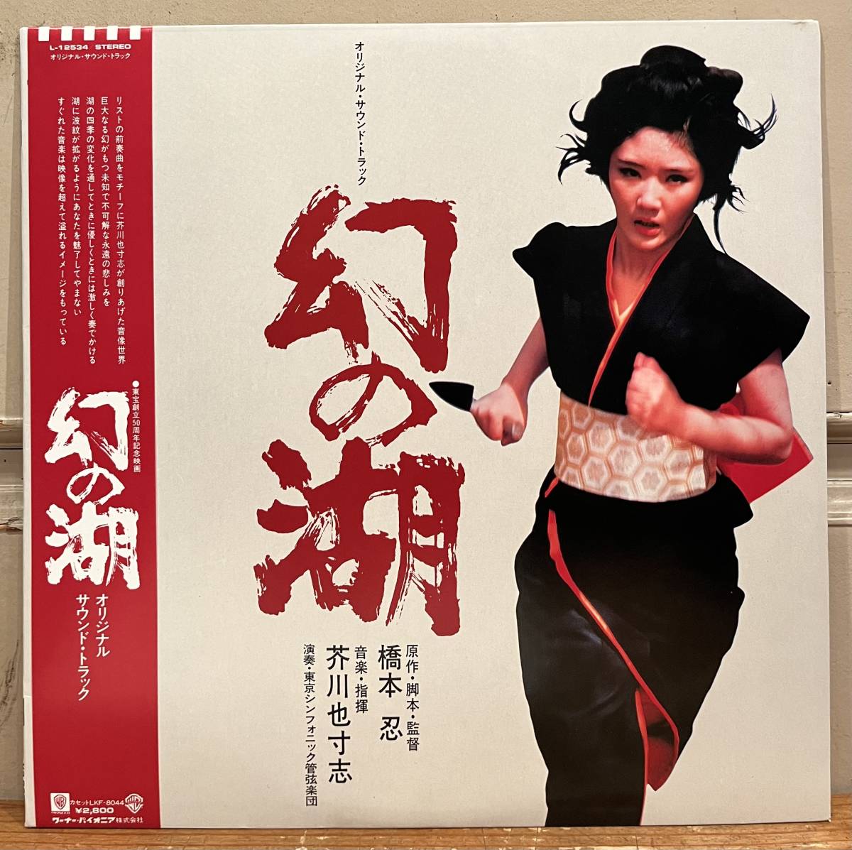 廃盤 帯付き CD 震える舌 オリジナル・サウンドトラック 芥川也寸志