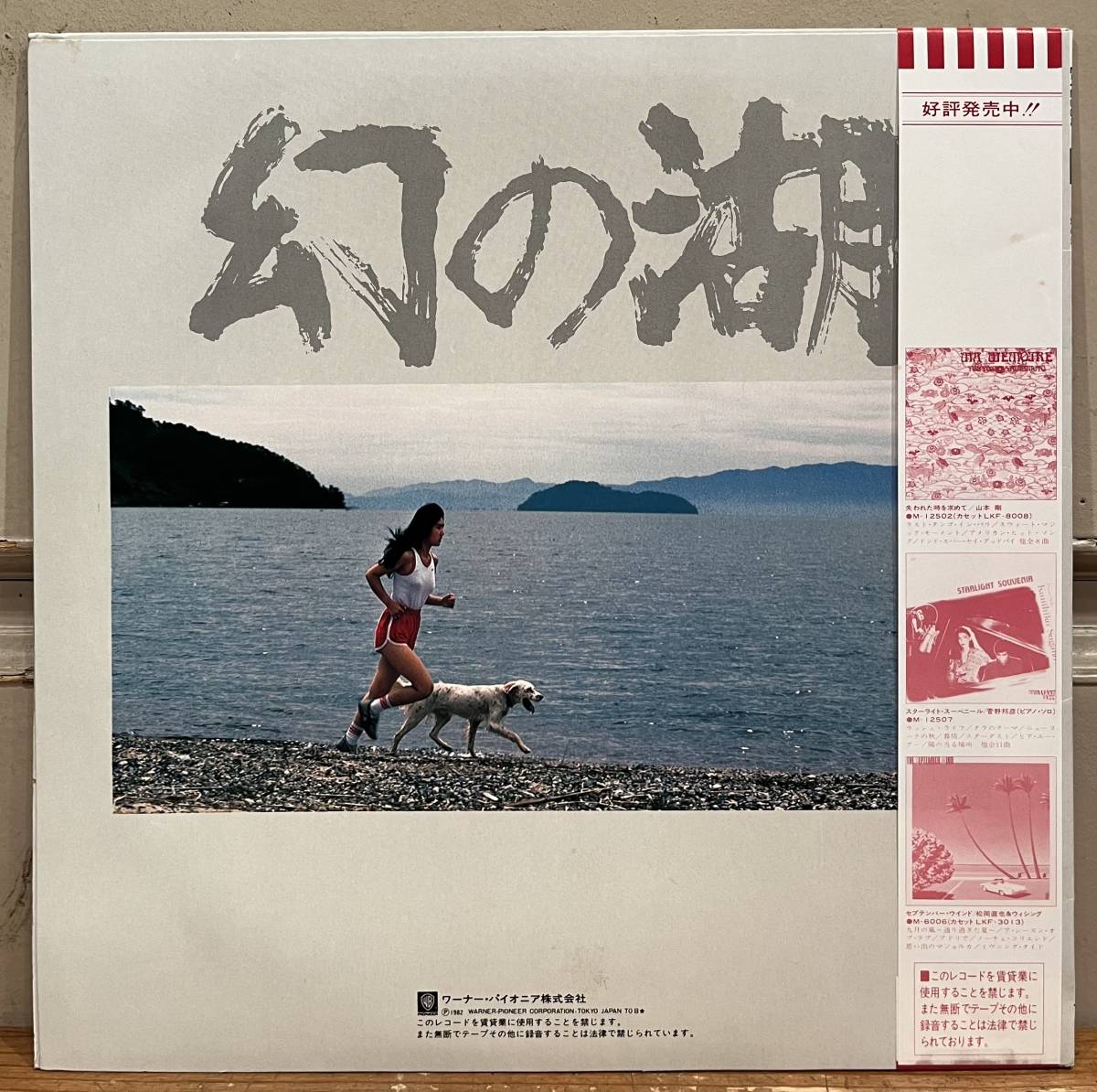 ◇帯付アナログ盤/LP◇O.S.T. 芥川也寸志 Yasushi Akutagawa / 幻の湖