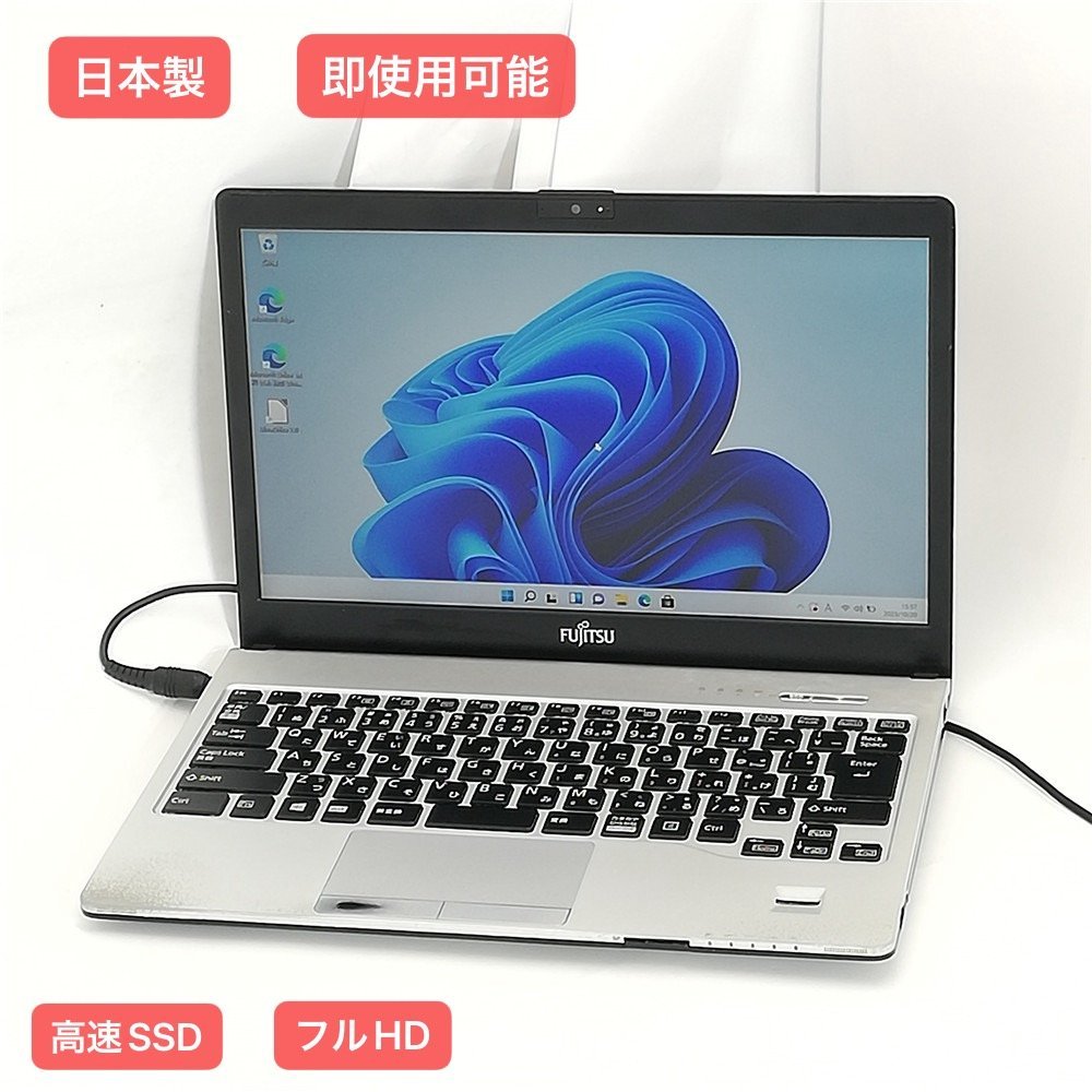 1円～ おまけ有 日本製 高速SSD フルHD 13.3型 ノートパソコン 富士通
