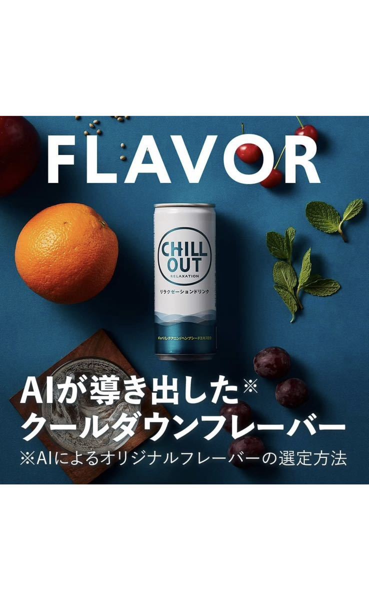 チルアウト60本2ケース 2ケース 60本 チルアウト リラクゼーションドリンク CHILLOUT 250ml