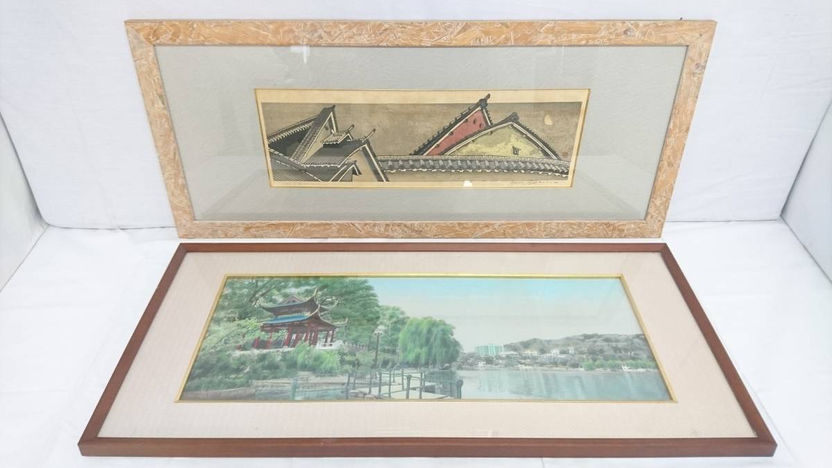 【模写】関野準一朗 作 リトグラフ エディションNo.112/200 他 扁額 おまとめ2点セット/風景画/木版画/壁飾り/インテリア/16-RHJ8