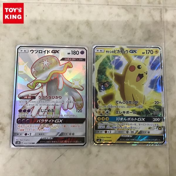 PSA10】 サトシのピカチュウGX {005/026} [SMD/30枚デッキ対戦セット