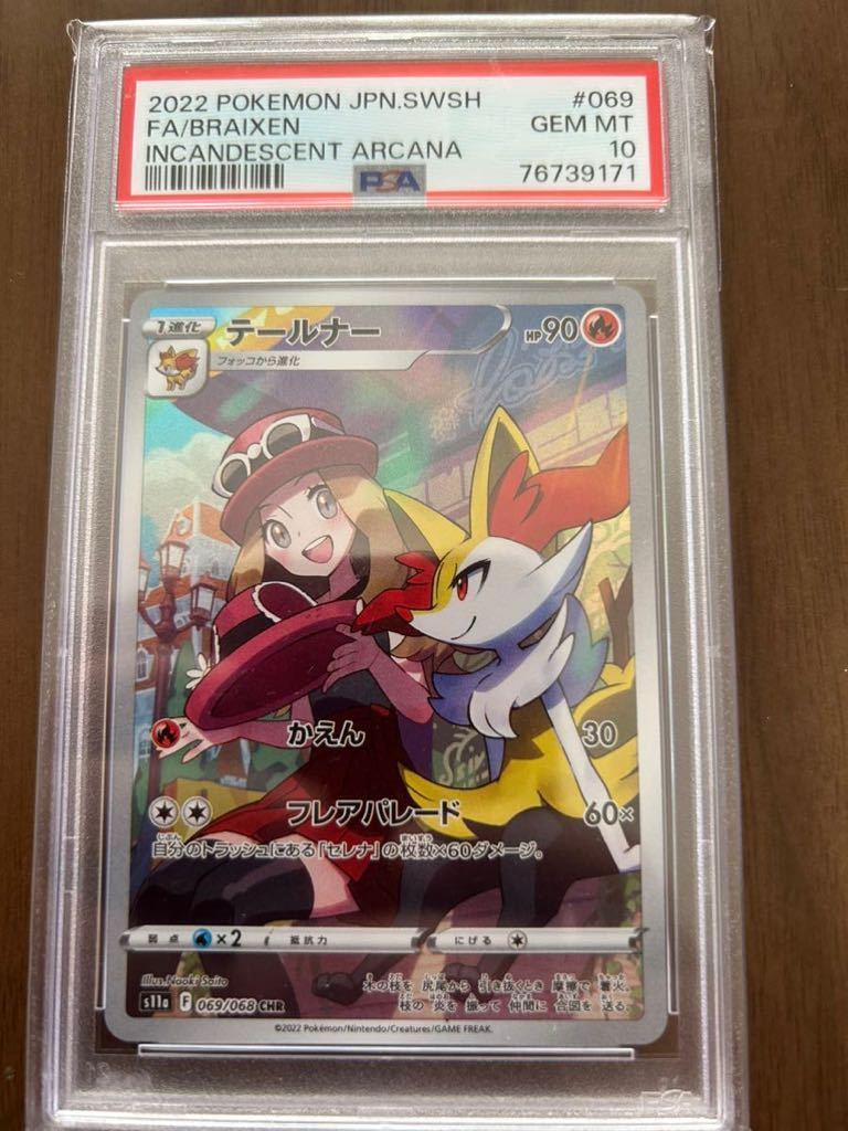 ポケモン カード テールナー CHR psa10 【公式通販】