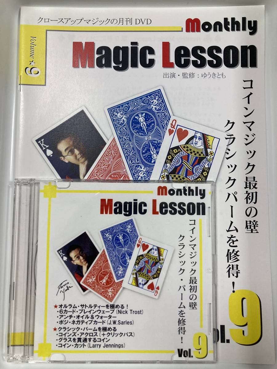 ★mML monthly Magic Lesson Vol.9★ゆうきとも　手品　カード　コイン　メンタル　予言　透視　読心術　マンスリー　マジック　レッスン_1