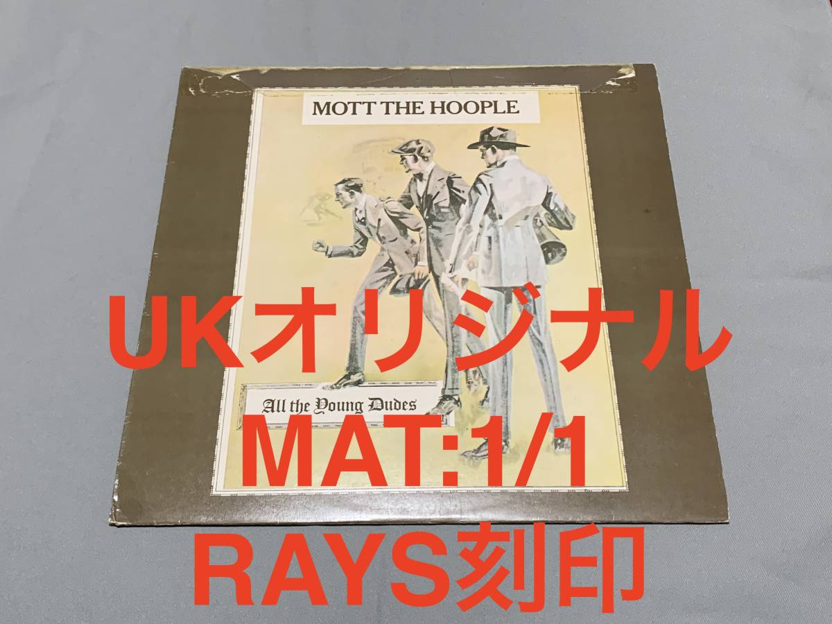 中古 Mott The Hoople All The Young Dudes UKオリジナル MAT:1/1 英盤 