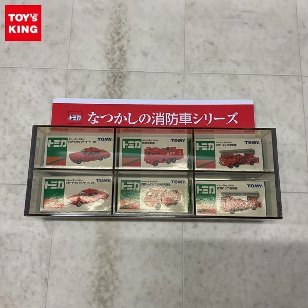 1円〜 トミカ なつかしの消防車シリーズ イトーヨーカドー