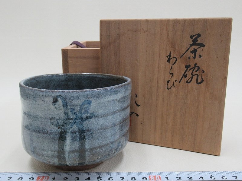 セール，高品質 D4344 尾形乾女 灰釉 わらび 茶碗 抹茶碗 茶器 茶道具 共箱(その他)｜売買されたオークション情報、yahooの商品情報をアーカイブ公開 - オークファン 陶磁一般