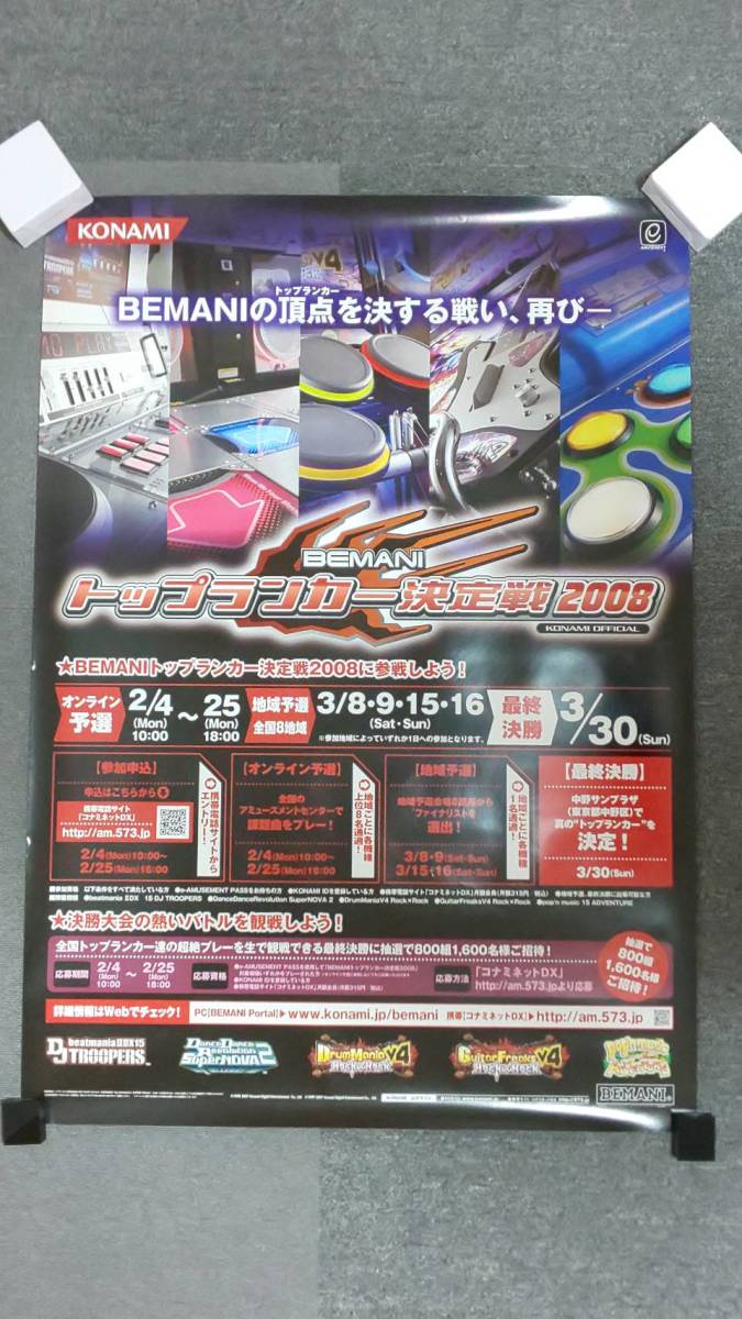  BEMANIトップランカー決定戦2008 告知用B1ポスター アーケード KONAMI(その他)｜売買されたオークション情報、yahooの商品情報をアーカイブ公開 - オークファン その他
