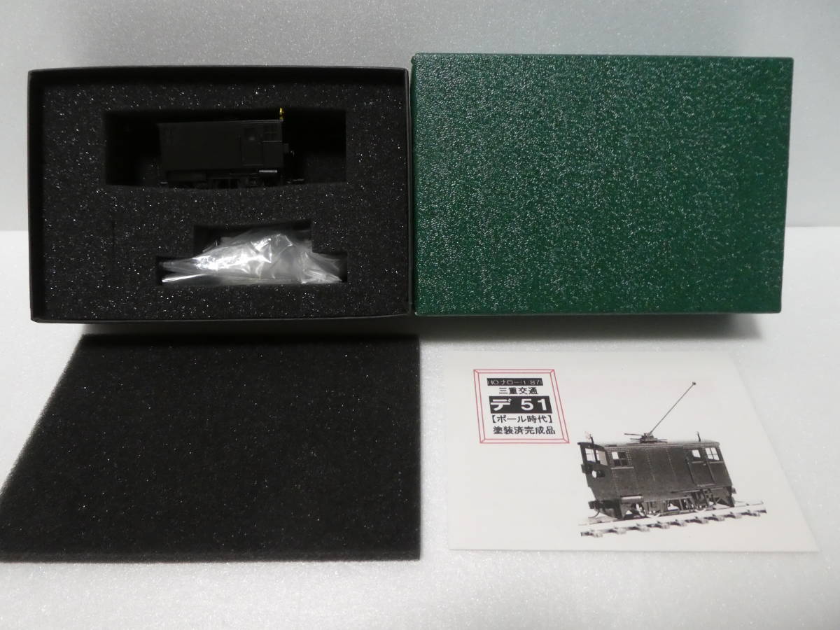 HOナロー　ワールド工芸　三重交通　デ51　ポール時代　電気機関車