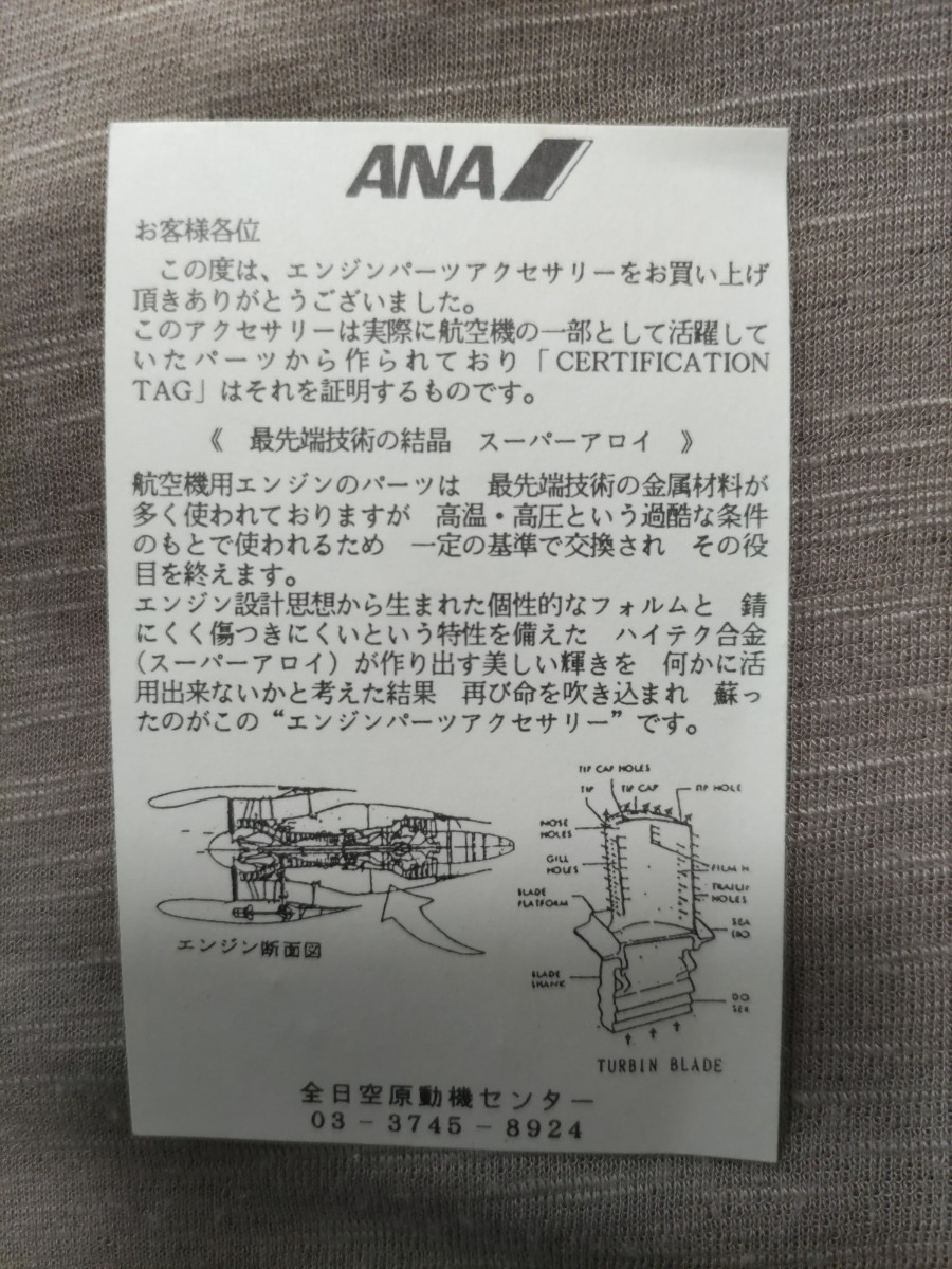 ANA ボーイング747 エンジンパーツ チョーカー 【公式通販】