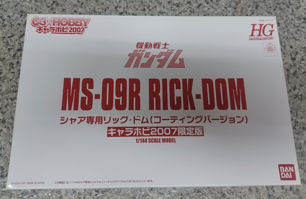 【未開封品】HGUC 1/144 機動戦士ガンダム シャア専用リック・ドム コーティングバージョン キャラホビ2007限定版 1&frasl;144 HGUC |