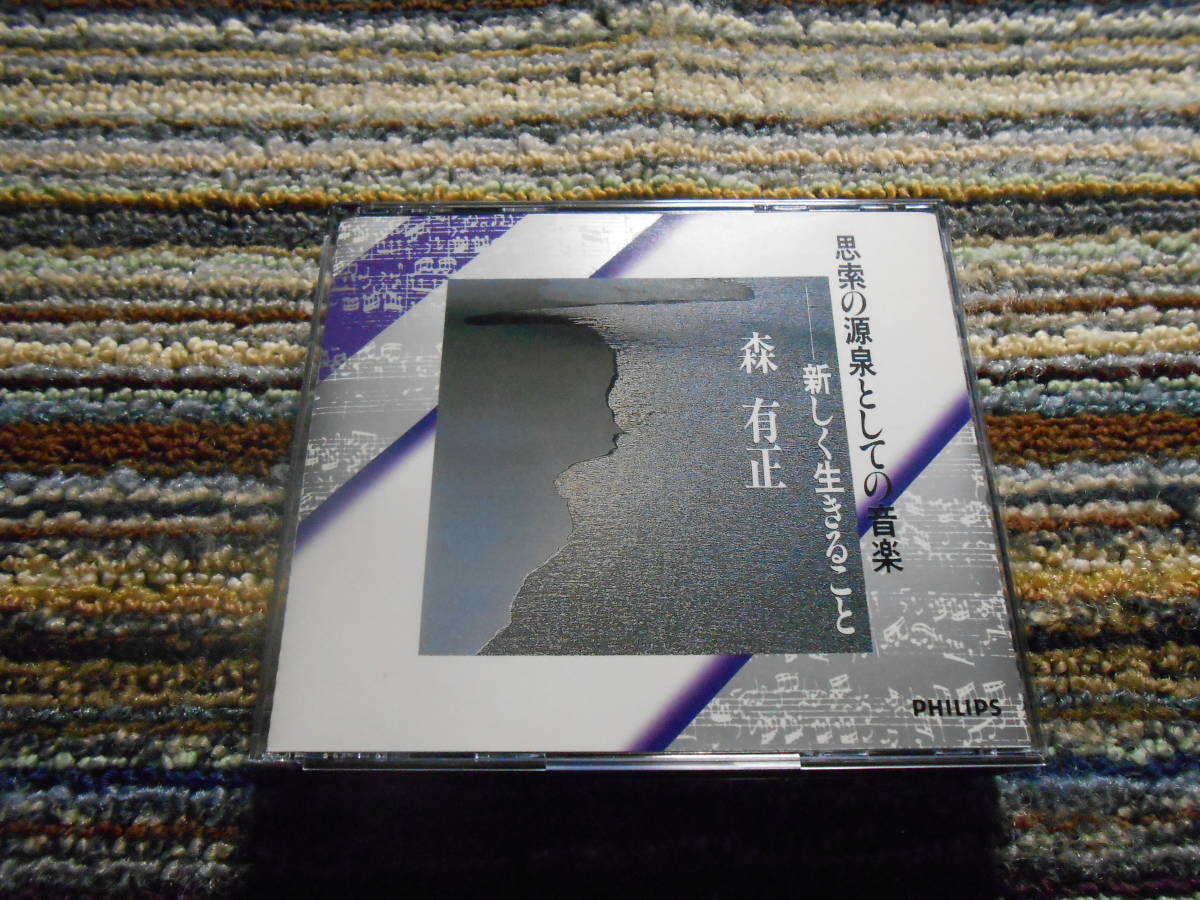 思索の源泉としての音楽 [CD] 思索の源泉としての音楽(品) 思索の源泉としての音楽 [CD] 思索の