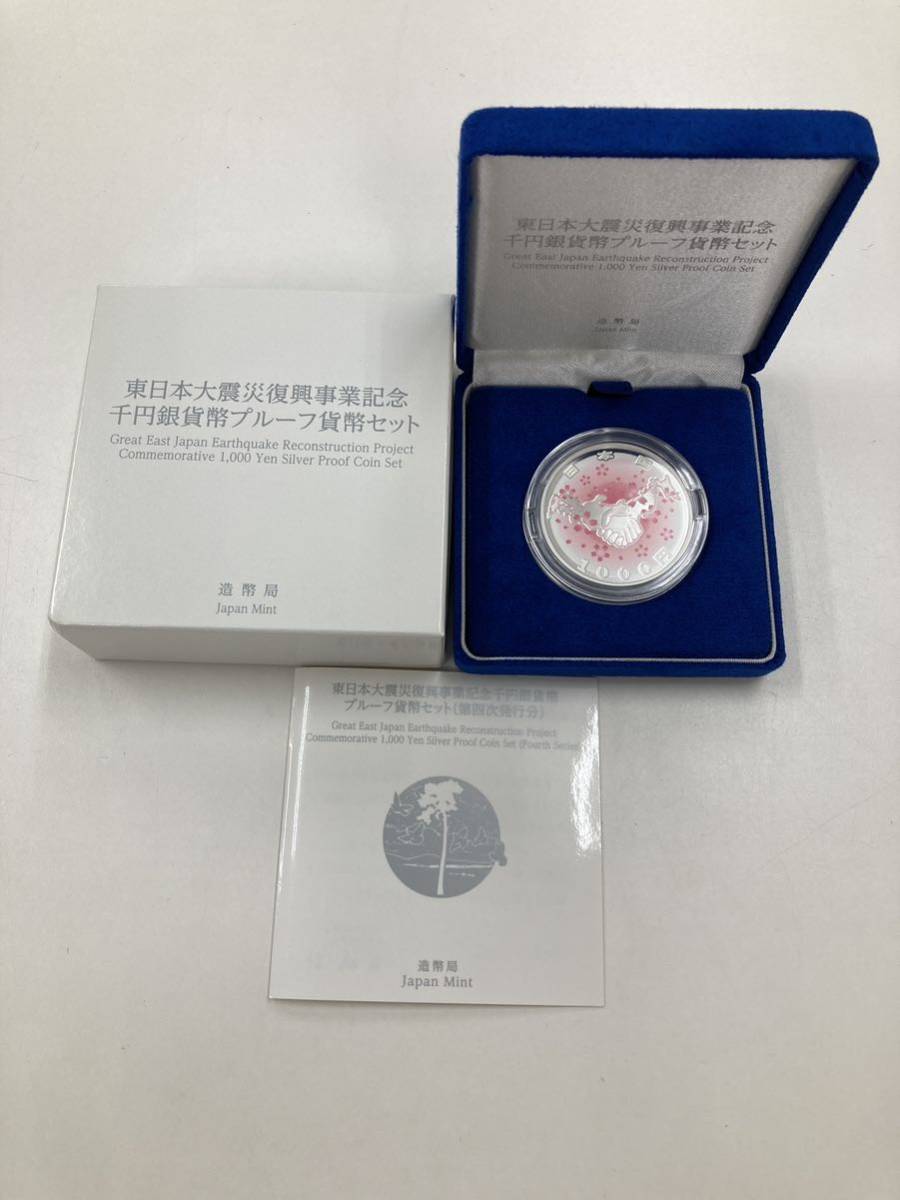 東日本大震災 復興事業記念 千円銀貨 プルーフ貨幣セット 第四次発行分 【