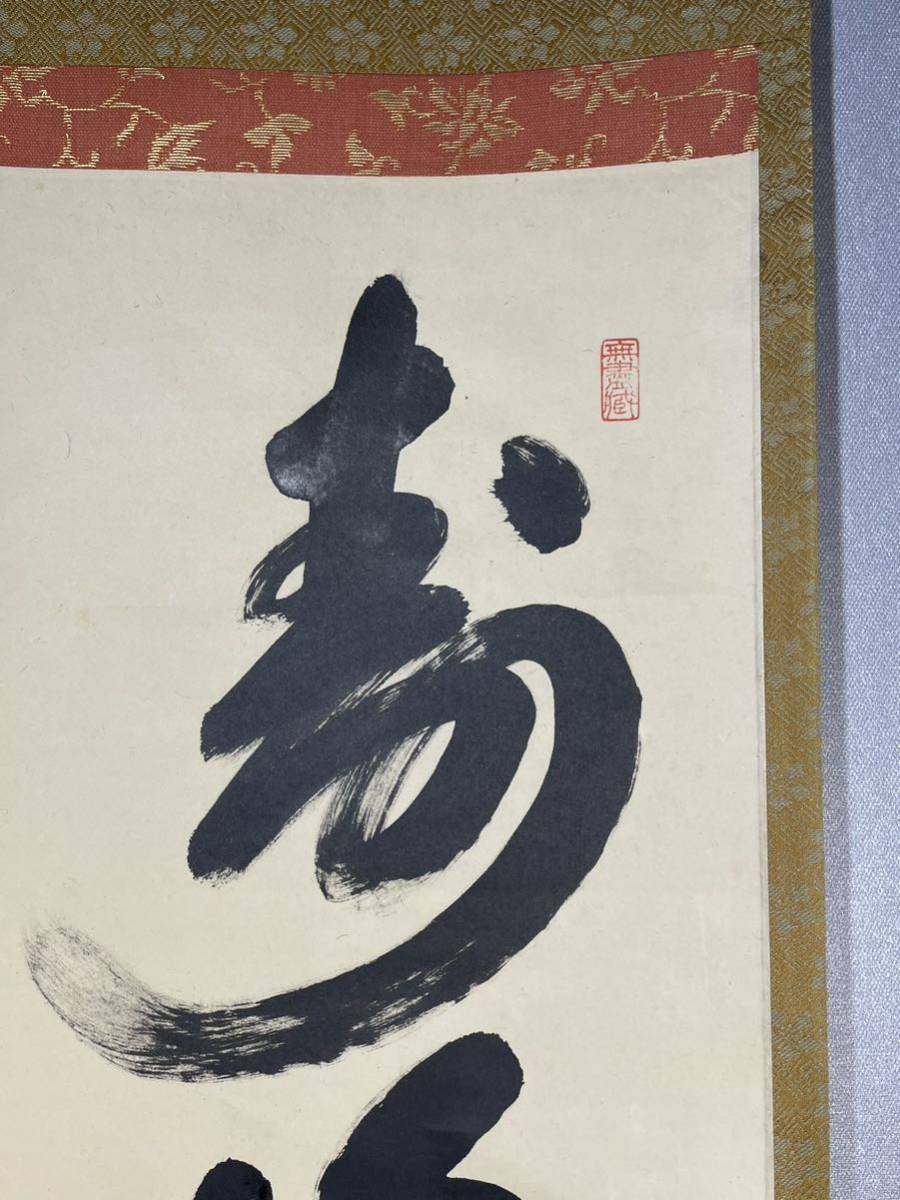 Y-133掛軸模 紙本肉筆 Y-133掛軸模 紙本肉筆 茶掛 共 Y-133掛軸模 紙本肉筆 Y-133掛軸模 紙本肉筆 茶掛 共