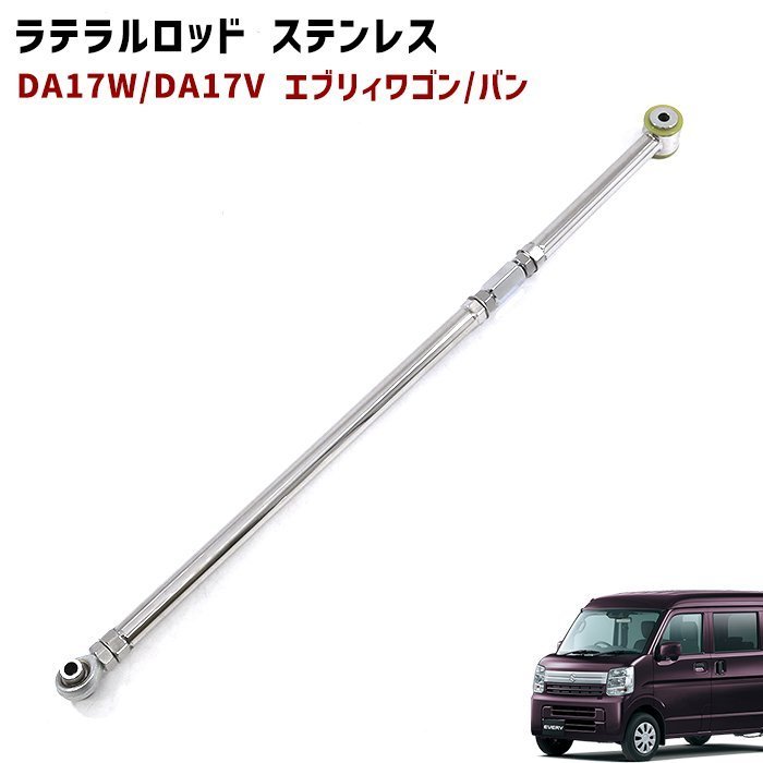 【新作登場，安い】 スズキ DA17V DA17W エブリイ 調整式 ラテラルロッド ターンバックル式 片側 ピロボール ステンレス製 エブリィ バン ワゴン(その他)｜売買されたオークション情報、yahooの商品情報をアーカイ その他