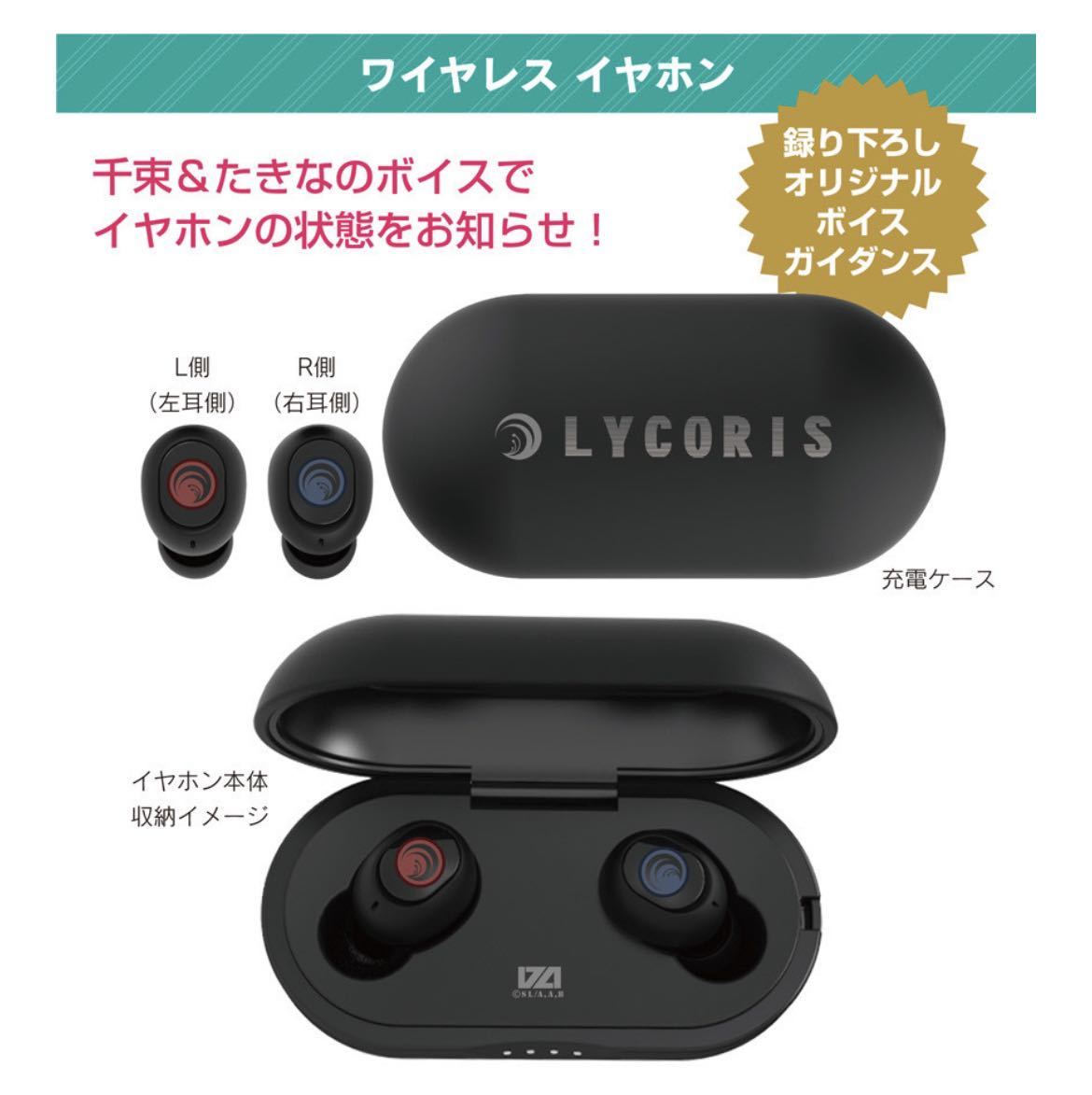 新品 限定】ワイヤレスイヤホン CP-TWS01B TVアニメ 『リコリス