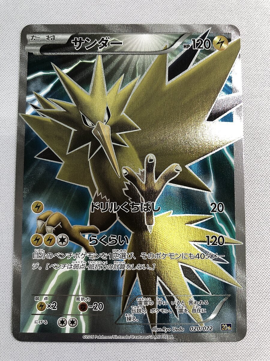 20th 020/072】サンダー [XY BREAK スターターパック] ポケモンカード