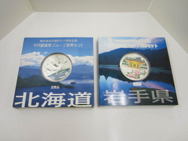 地方自治法施行六十周年記念千円銀貨幣プルーフ貨幣セット 地方自治法施行六十周年記念 千円銀貨 プルーフ貨幣セット 北海道 岩手