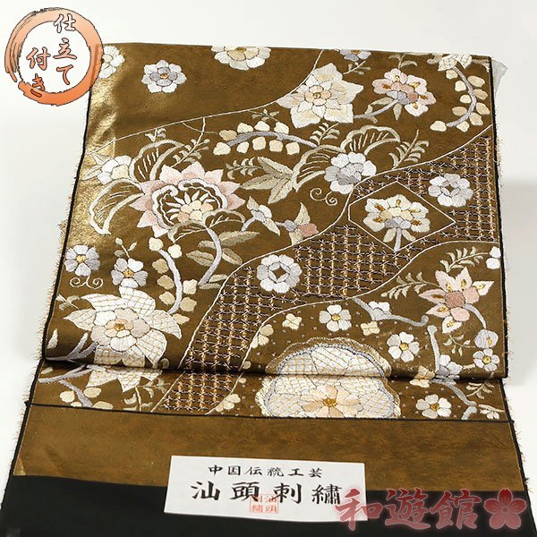 和遊館OFF964 袋帯 最高級袋帯「蘇州汕頭相良刺繍 フォーマル