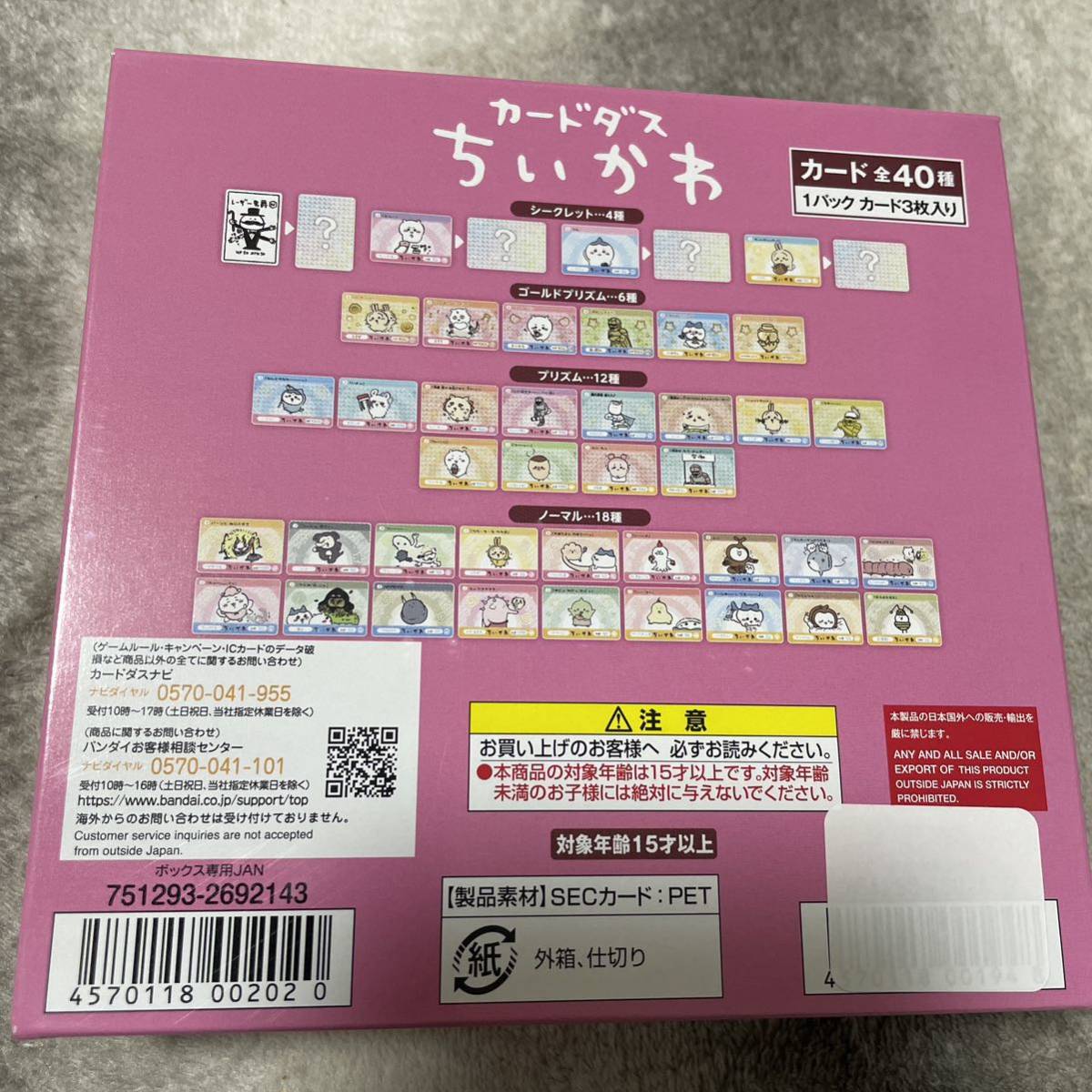 カードダス - ちいかわ カードダスドットコム 商品情報 ちい 公式