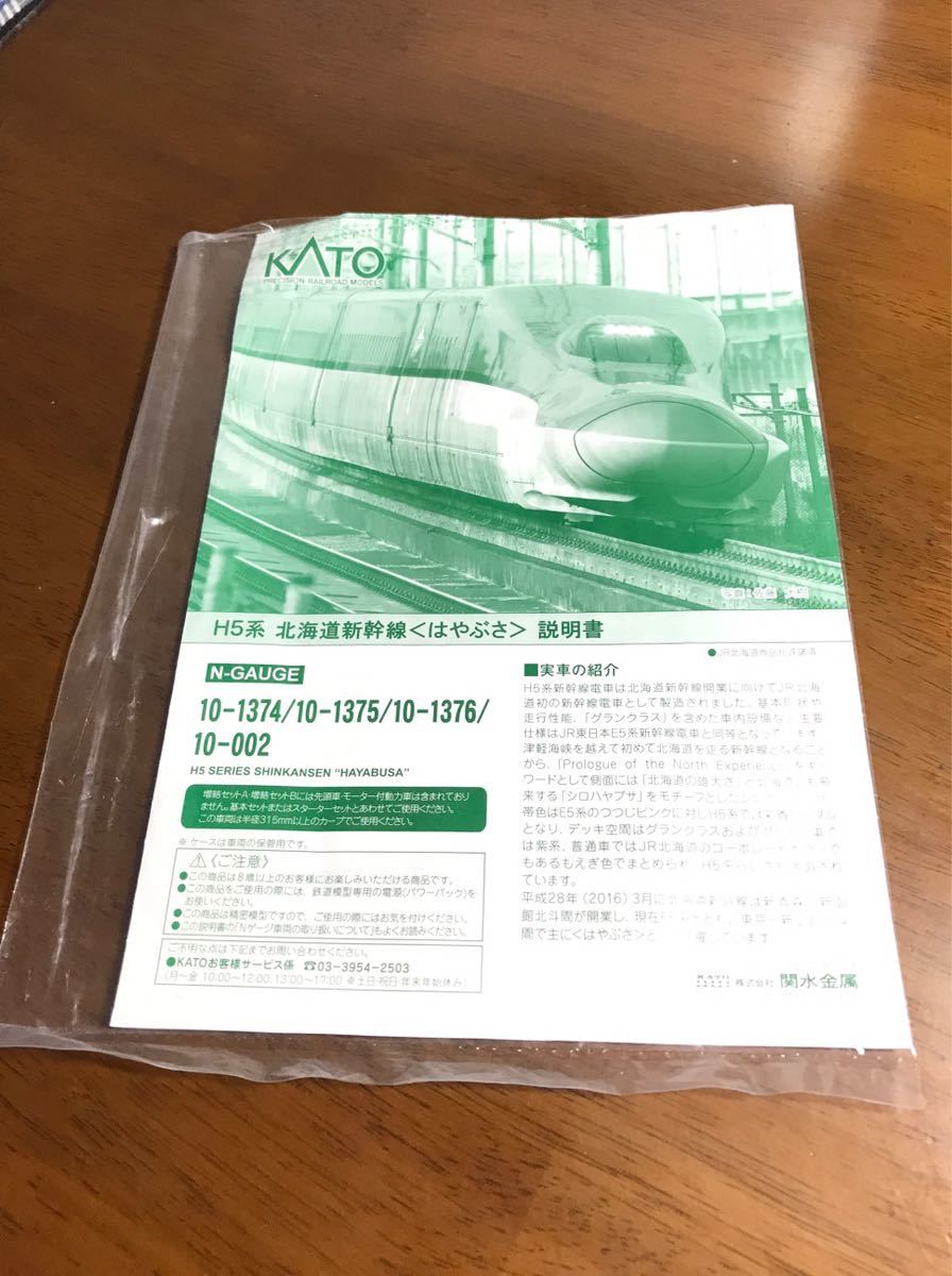 Nゲージ KATO カトー 10-1375 H5系 北海道新幹線 はやぶさ 増結セットA