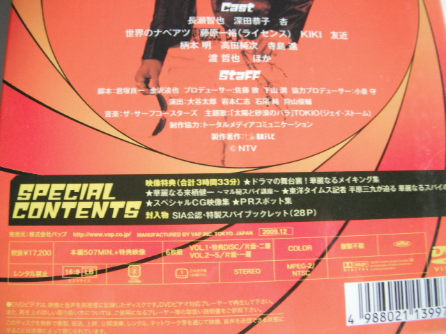 ☆DVD-BOX 華麗なるスパイ 6枚組 長瀬智也， 深田恭子， 杏 私出を