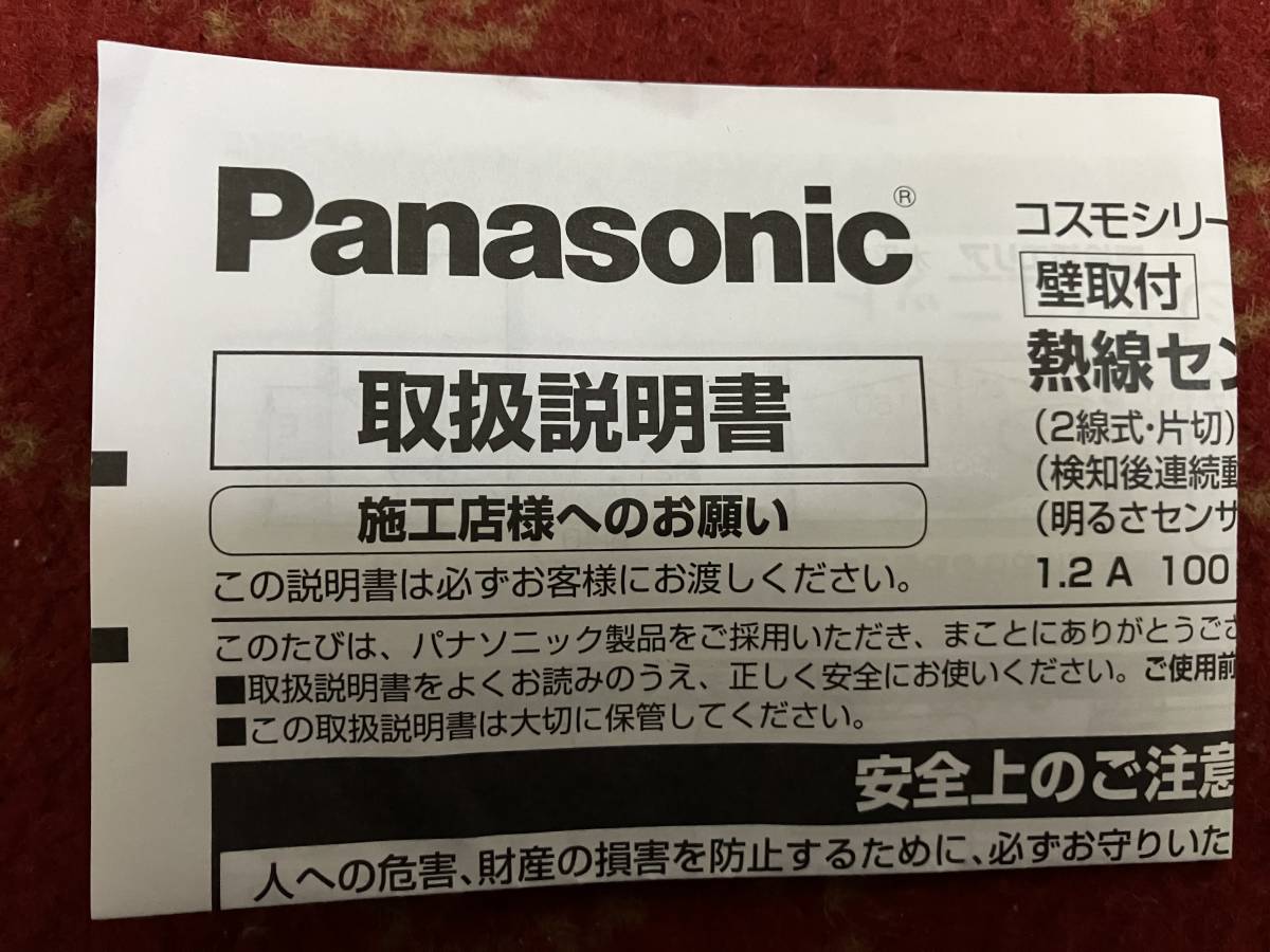 パナソニック WTK1511W かってにスイッチ(2線式、ホワイト) 即配 
