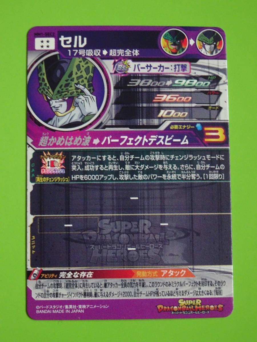 セル ドラゴンボール SDBH・MM1弾SEC・UR・CP・注目SRカード性能一挙