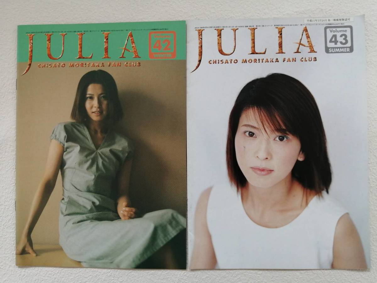 森高千里 「ジュリア」 VOLUME.12 ファンクラブ会報 JULIA